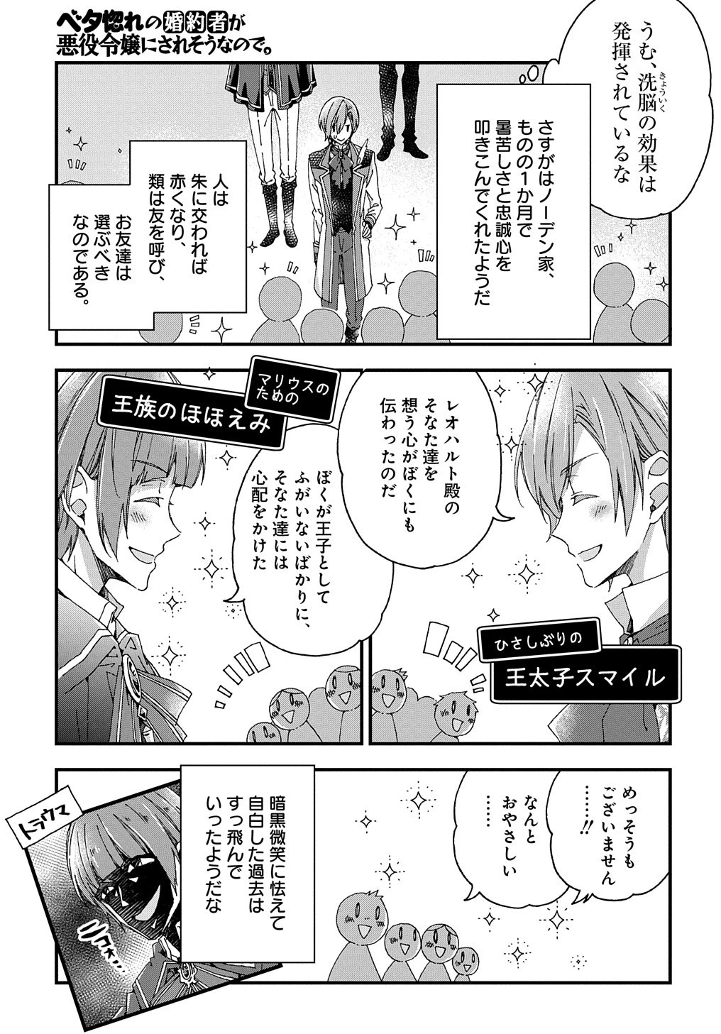 Beta Hore no Konyakusha ga Akuyaku Reijou ni Sare Sou na no de Hiroingawa ni wa Sore Souou no Mukui wo Ukete Morau 第19話 - 14