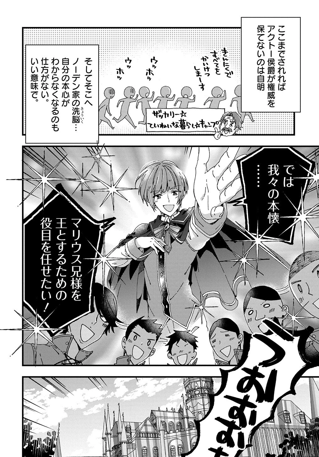 Beta Hore no Konyakusha ga Akuyaku Reijou ni Sare Sou na no de Hiroingawa ni wa Sore Souou no Mukui wo Ukete Morau 第19話 - 15