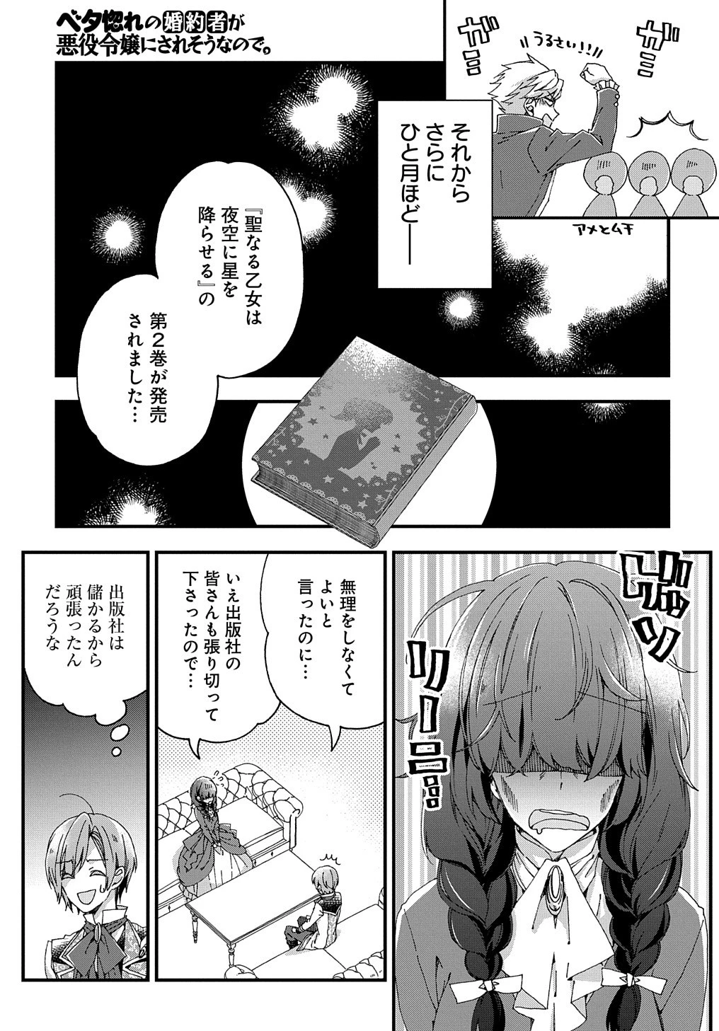 Beta Hore no Konyakusha ga Akuyaku Reijou ni Sare Sou na no de Hiroingawa ni wa Sore Souou no Mukui wo Ukete Morau 第19話 - 16