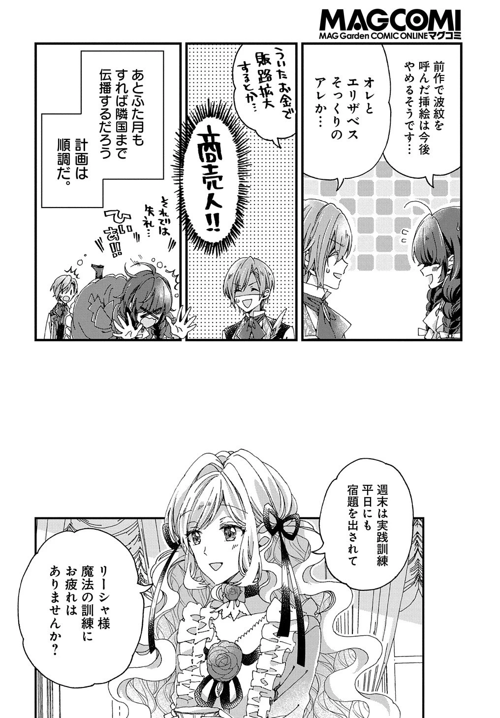 Beta Hore no Konyakusha ga Akuyaku Reijou ni Sare Sou na no de Hiroingawa ni wa Sore Souou no Mukui wo Ukete Morau 第19話 - 17