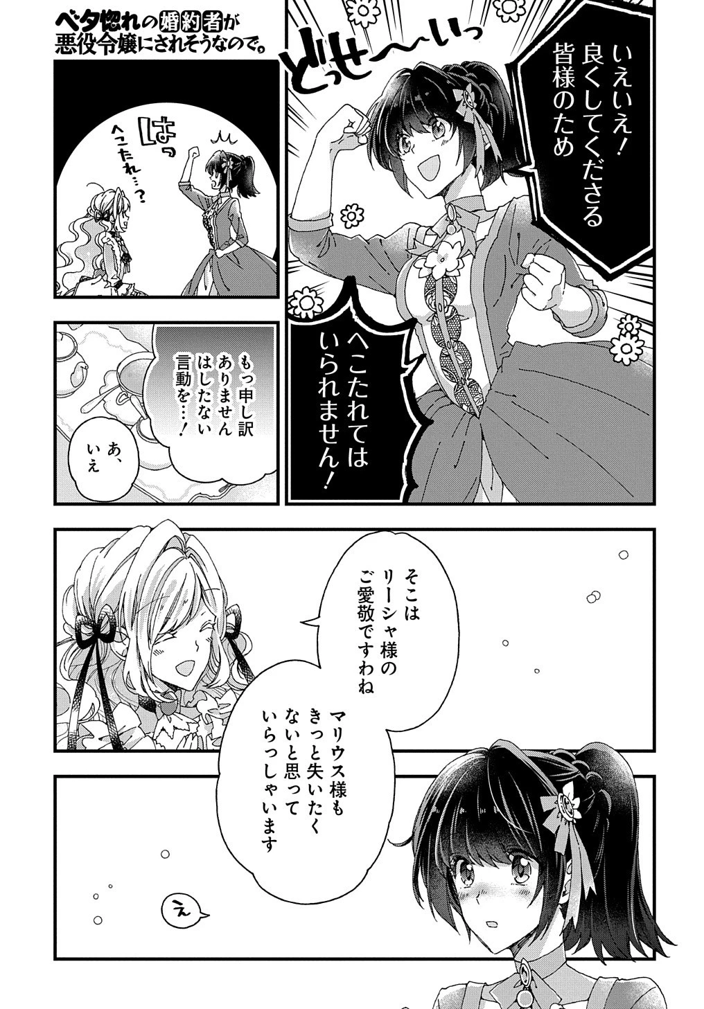 Beta Hore no Konyakusha ga Akuyaku Reijou ni Sare Sou na no de Hiroingawa ni wa Sore Souou no Mukui wo Ukete Morau 第19話 - 18