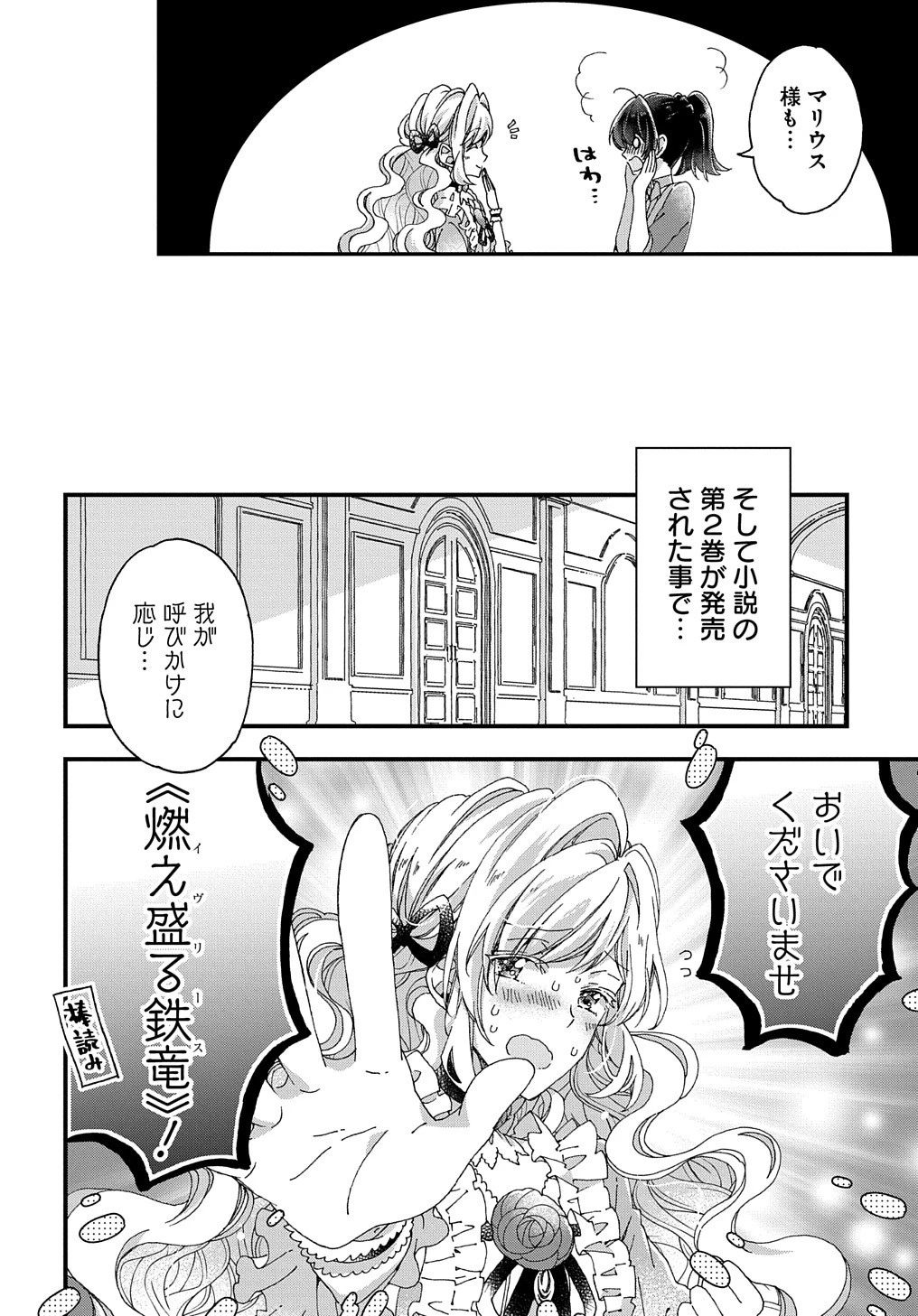 Beta Hore no Konyakusha ga Akuyaku Reijou ni Sare Sou na no de Hiroingawa ni wa Sore Souou no Mukui wo Ukete Morau 第19話 - 19