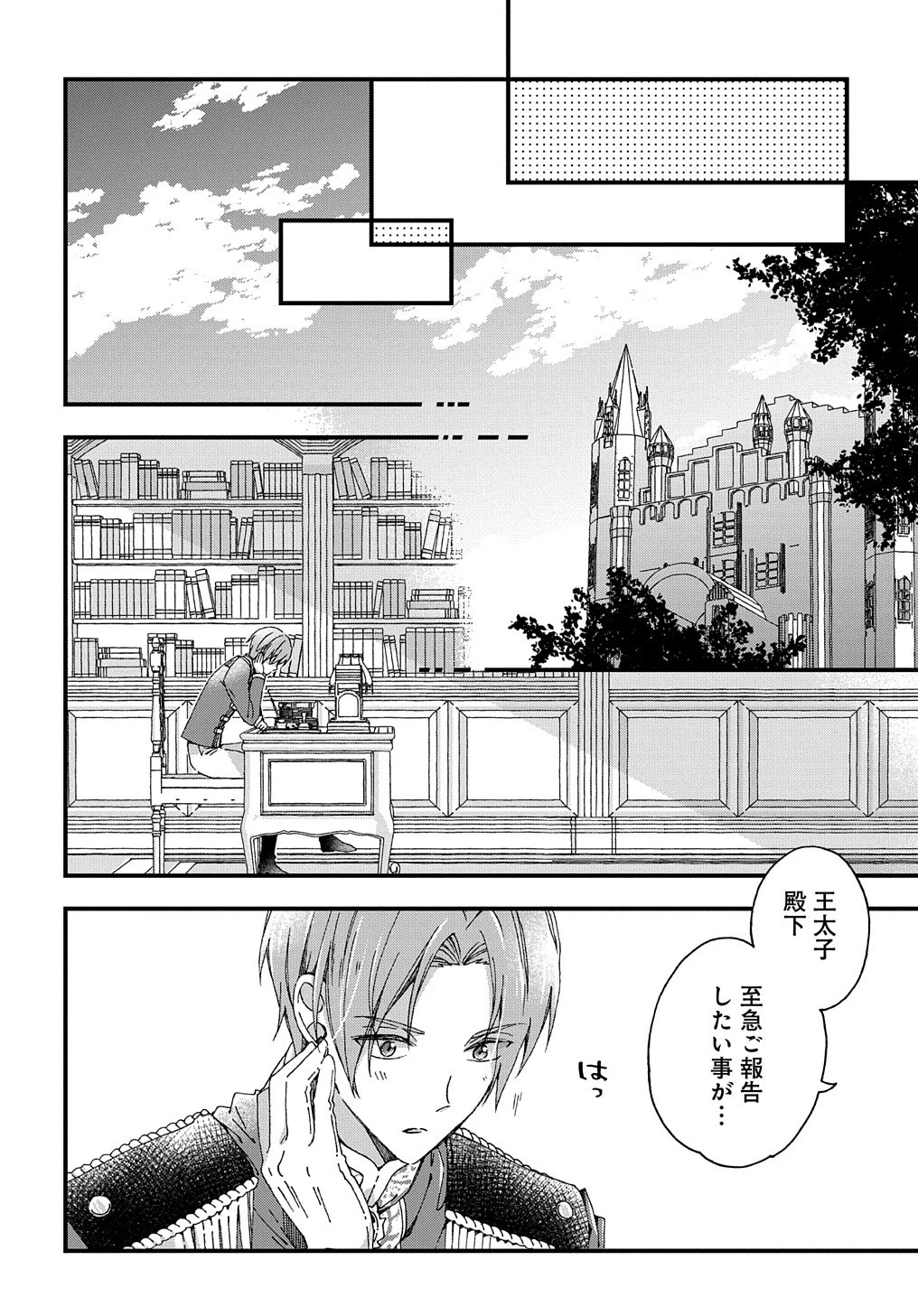 Beta Hore no Konyakusha ga Akuyaku Reijou ni Sare Sou na no de Hiroingawa ni wa Sore Souou no Mukui wo Ukete Morau 第19話 - 21