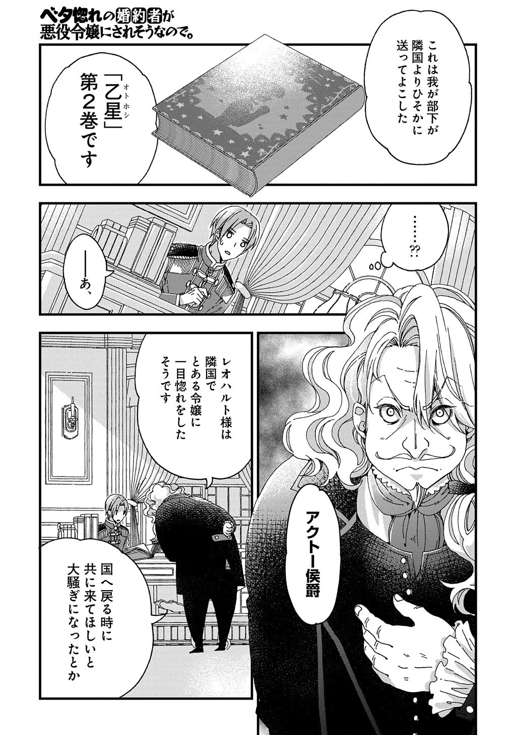 Beta Hore no Konyakusha ga Akuyaku Reijou ni Sare Sou na no de Hiroingawa ni wa Sore Souou no Mukui wo Ukete Morau 第19話 - 22