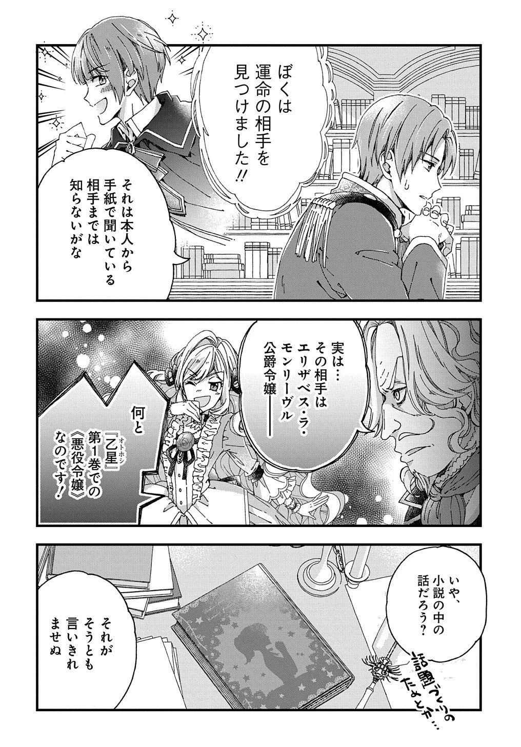 Beta Hore no Konyakusha ga Akuyaku Reijou ni Sare Sou na no de Hiroingawa ni wa Sore Souou no Mukui wo Ukete Morau 第19話 - 23