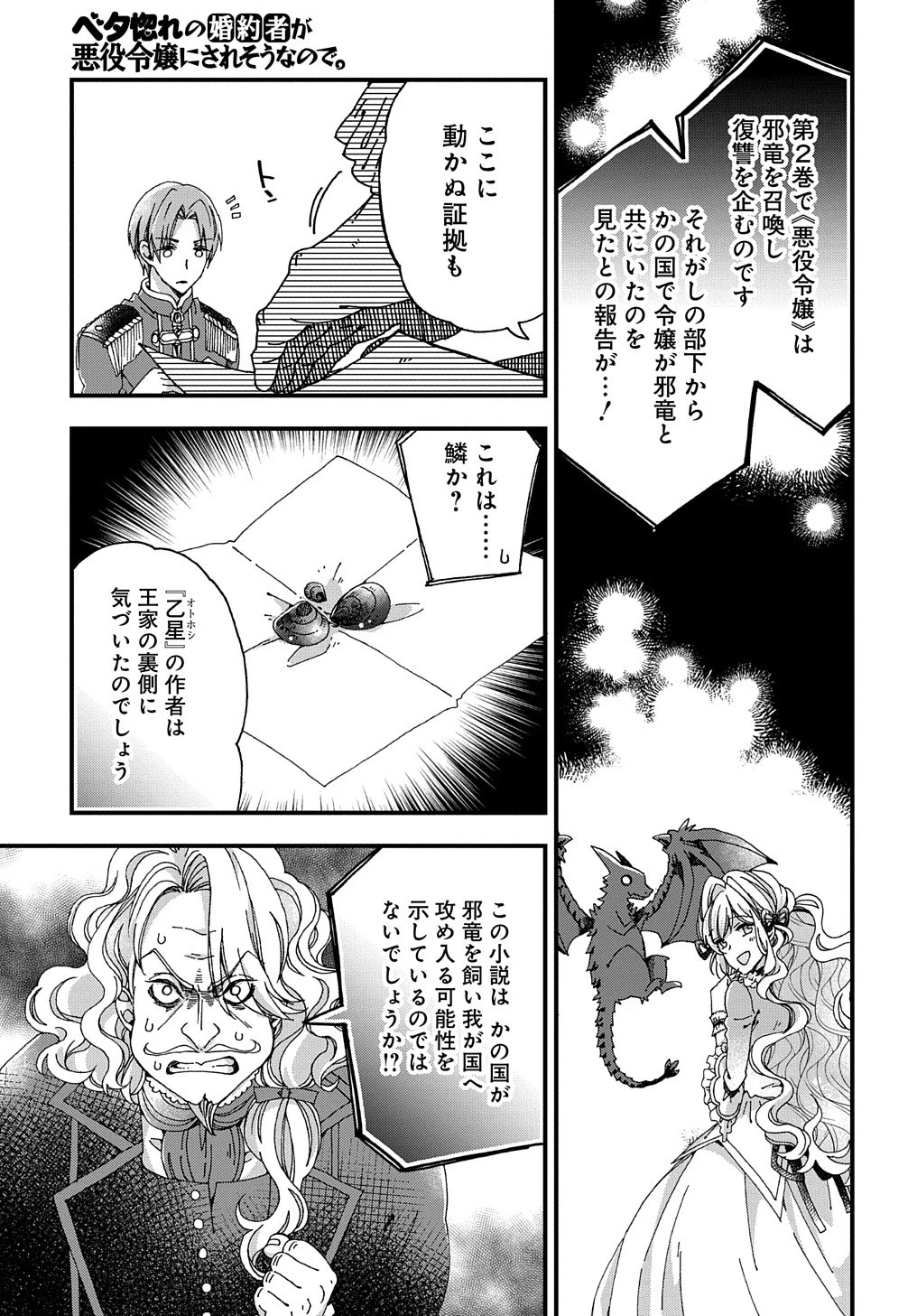 Beta Hore no Konyakusha ga Akuyaku Reijou ni Sare Sou na no de Hiroingawa ni wa Sore Souou no Mukui wo Ukete Morau 第19話 - 24