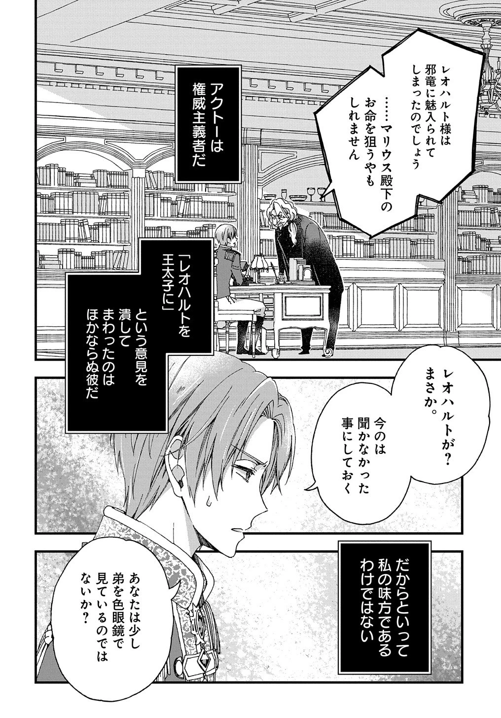 Beta Hore no Konyakusha ga Akuyaku Reijou ni Sare Sou na no de Hiroingawa ni wa Sore Souou no Mukui wo Ukete Morau 第19話 - 25