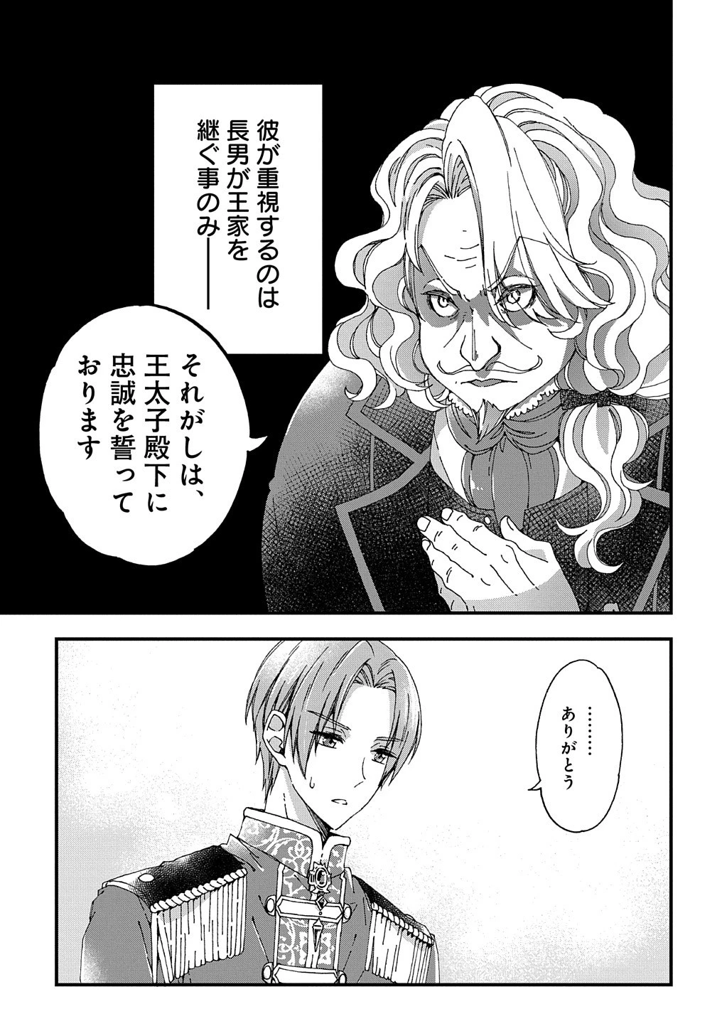 Beta Hore no Konyakusha ga Akuyaku Reijou ni Sare Sou na no de Hiroingawa ni wa Sore Souou no Mukui wo Ukete Morau 第19話 - 26