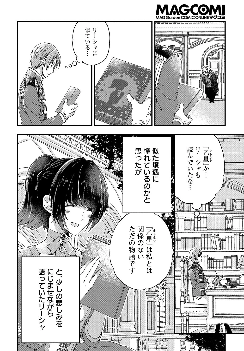 Beta Hore no Konyakusha ga Akuyaku Reijou ni Sare Sou na no de Hiroingawa ni wa Sore Souou no Mukui wo Ukete Morau 第19話 - 27