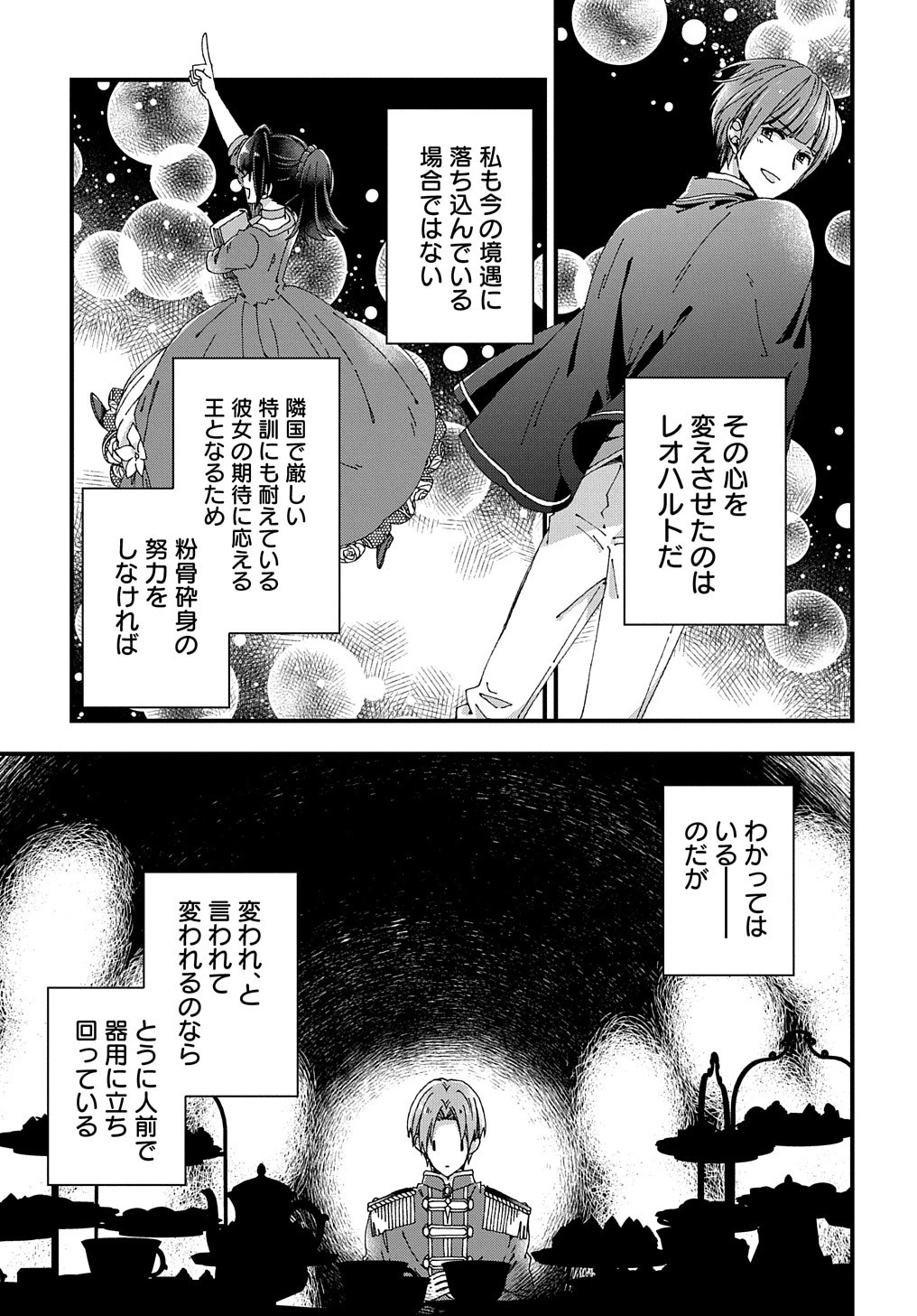 Beta Hore no Konyakusha ga Akuyaku Reijou ni Sare Sou na no de Hiroingawa ni wa Sore Souou no Mukui wo Ukete Morau 第19話 - 28