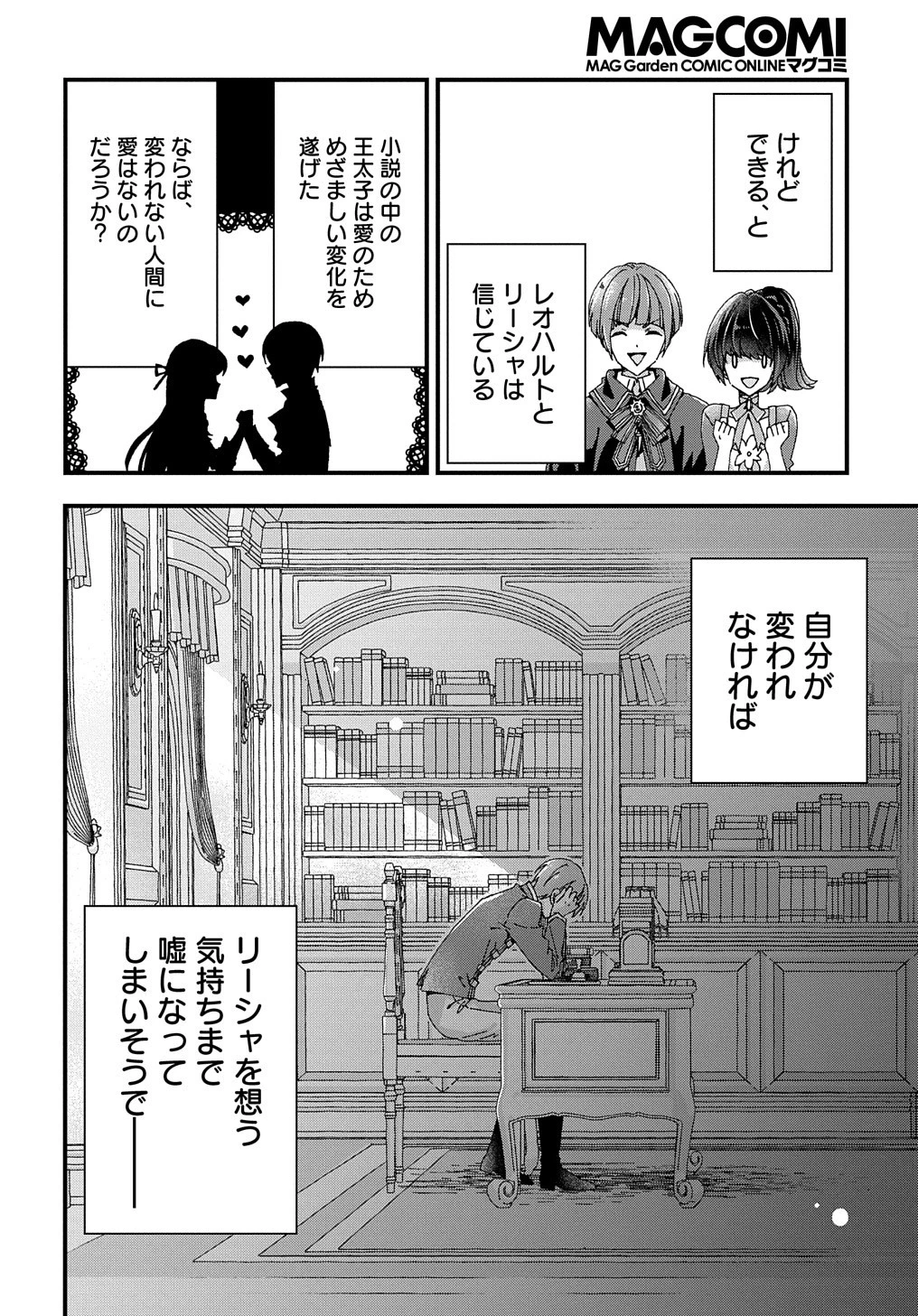 Beta Hore no Konyakusha ga Akuyaku Reijou ni Sare Sou na no de Hiroingawa ni wa Sore Souou no Mukui wo Ukete Morau 第19話 - 29
