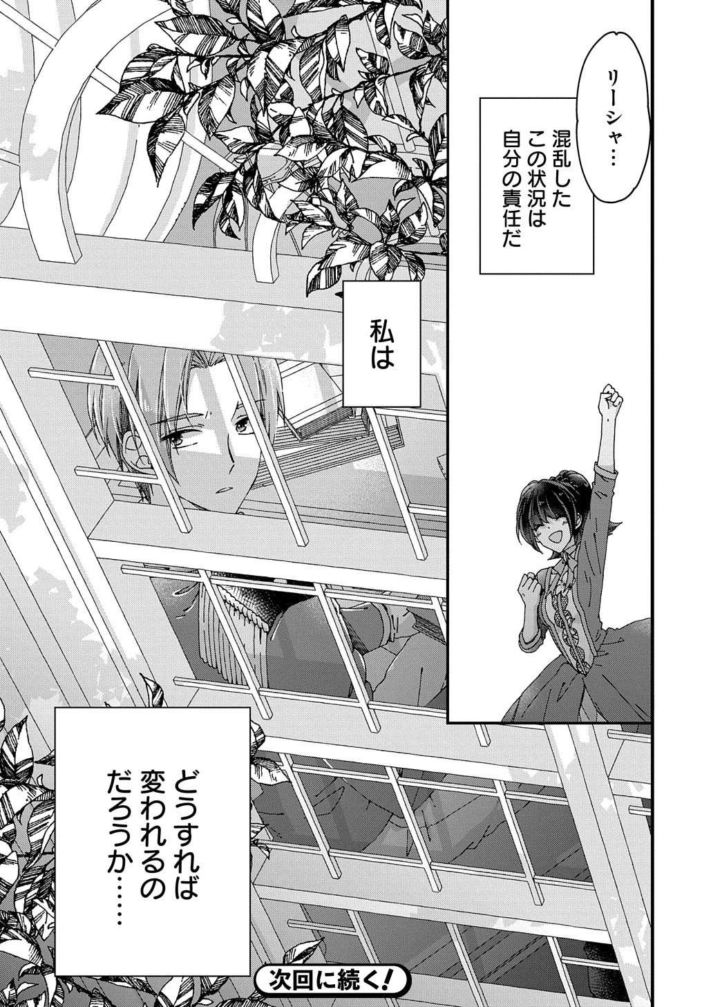 Beta Hore no Konyakusha ga Akuyaku Reijou ni Sare Sou na no de Hiroingawa ni wa Sore Souou no Mukui wo Ukete Morau 第19話 - 30