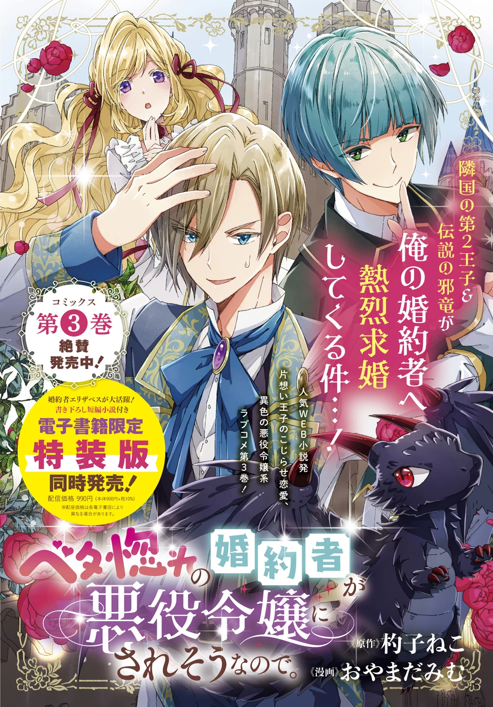 Beta Hore no Konyakusha ga Akuyaku Reijou ni Sare Sou na no de Hiroingawa ni wa Sore Souou no Mukui wo Ukete Morau 第18話 - 1