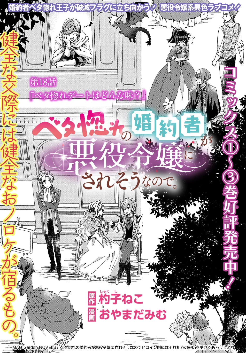 Beta Hore no Konyakusha ga Akuyaku Reijou ni Sare Sou na no de Hiroingawa ni wa Sore Souou no Mukui wo Ukete Morau 第18話 - 2
