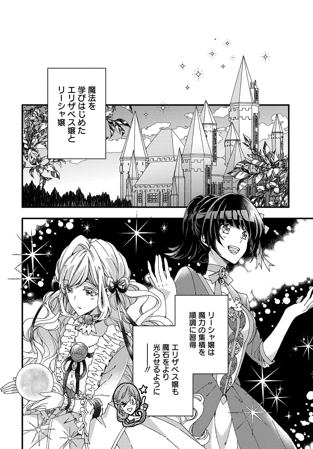 Beta Hore no Konyakusha ga Akuyaku Reijou ni Sare Sou na no de Hiroingawa ni wa Sore Souou no Mukui wo Ukete Morau 第18話 - 3
