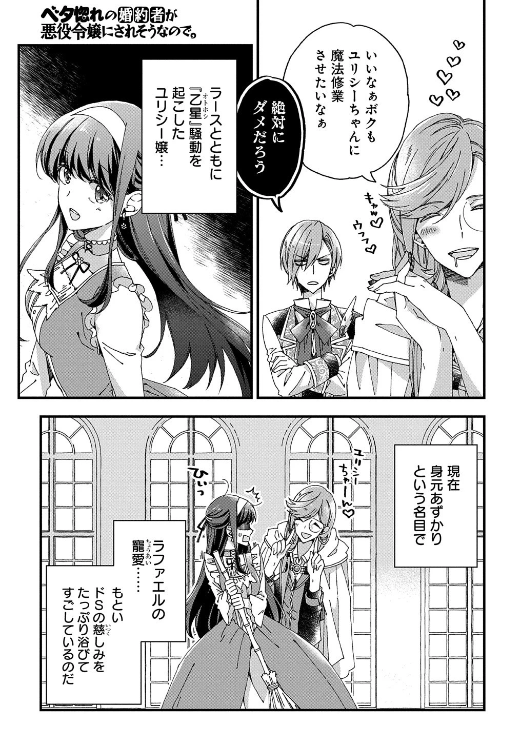 Beta Hore no Konyakusha ga Akuyaku Reijou ni Sare Sou na no de Hiroingawa ni wa Sore Souou no Mukui wo Ukete Morau 第18話 - 4