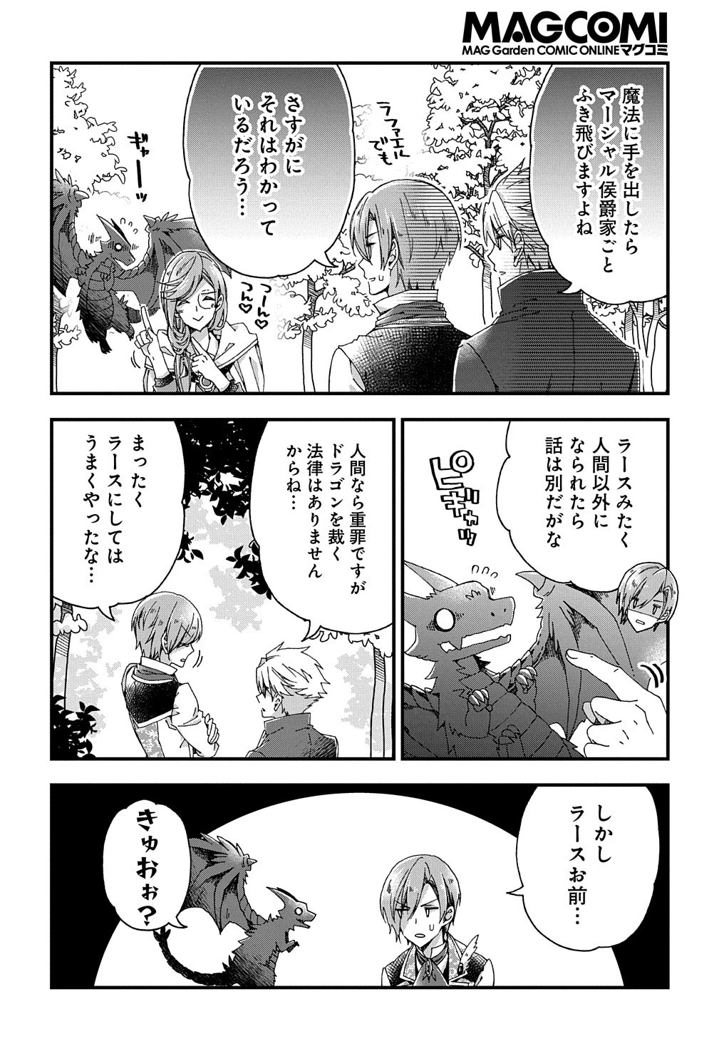 Beta Hore no Konyakusha ga Akuyaku Reijou ni Sare Sou na no de Hiroingawa ni wa Sore Souou no Mukui wo Ukete Morau 第18話 - 5