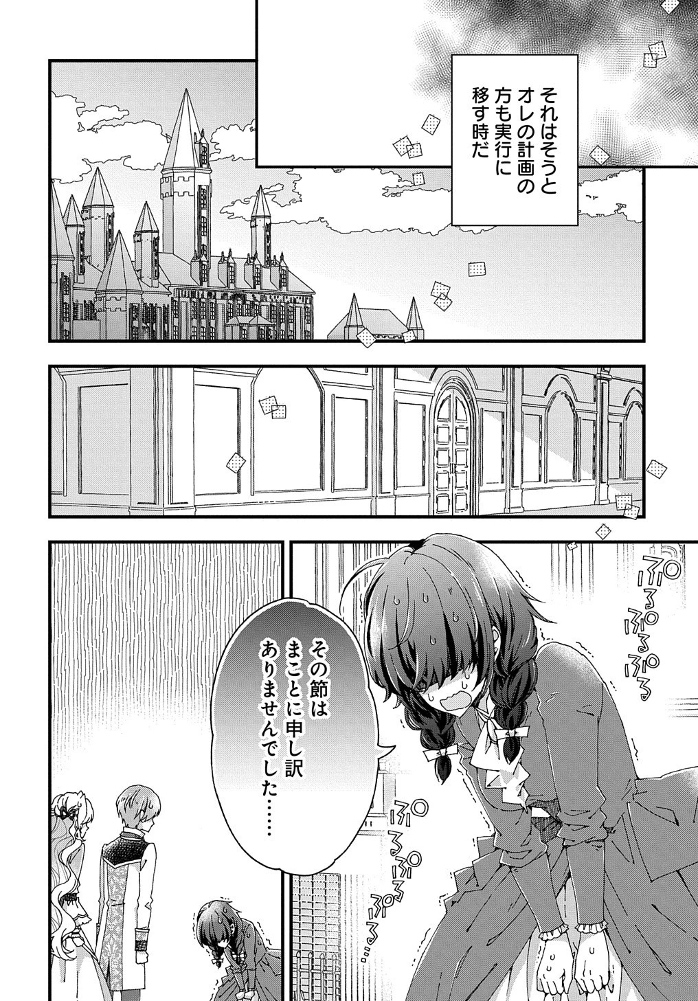 Beta Hore no Konyakusha ga Akuyaku Reijou ni Sare Sou na no de Hiroingawa ni wa Sore Souou no Mukui wo Ukete Morau 第18話 - 7