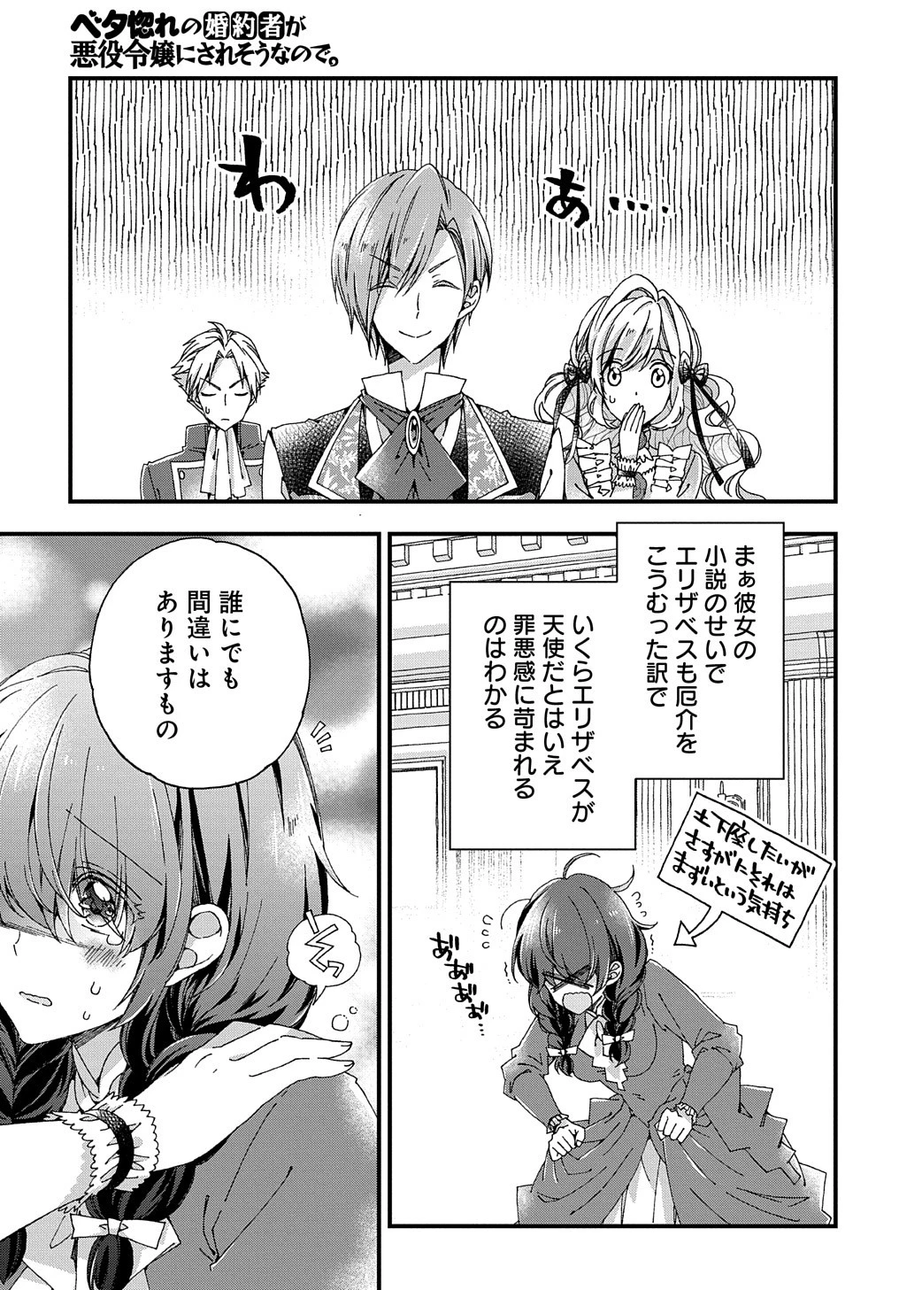 Beta Hore no Konyakusha ga Akuyaku Reijou ni Sare Sou na no de Hiroingawa ni wa Sore Souou no Mukui wo Ukete Morau 第18話 - 8