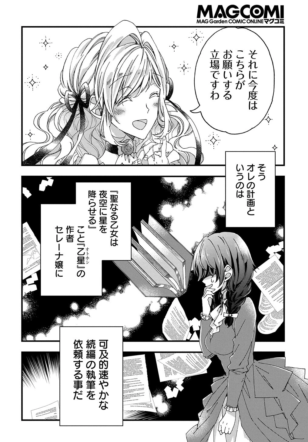 Beta Hore no Konyakusha ga Akuyaku Reijou ni Sare Sou na no de Hiroingawa ni wa Sore Souou no Mukui wo Ukete Morau 第18話 - 9