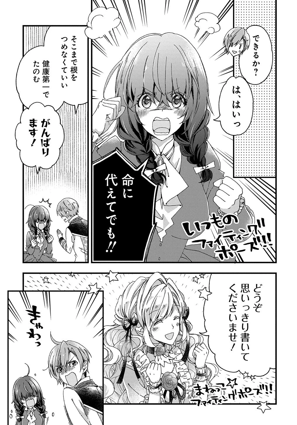 Beta Hore no Konyakusha ga Akuyaku Reijou ni Sare Sou na no de Hiroingawa ni wa Sore Souou no Mukui wo Ukete Morau 第18話 - 10