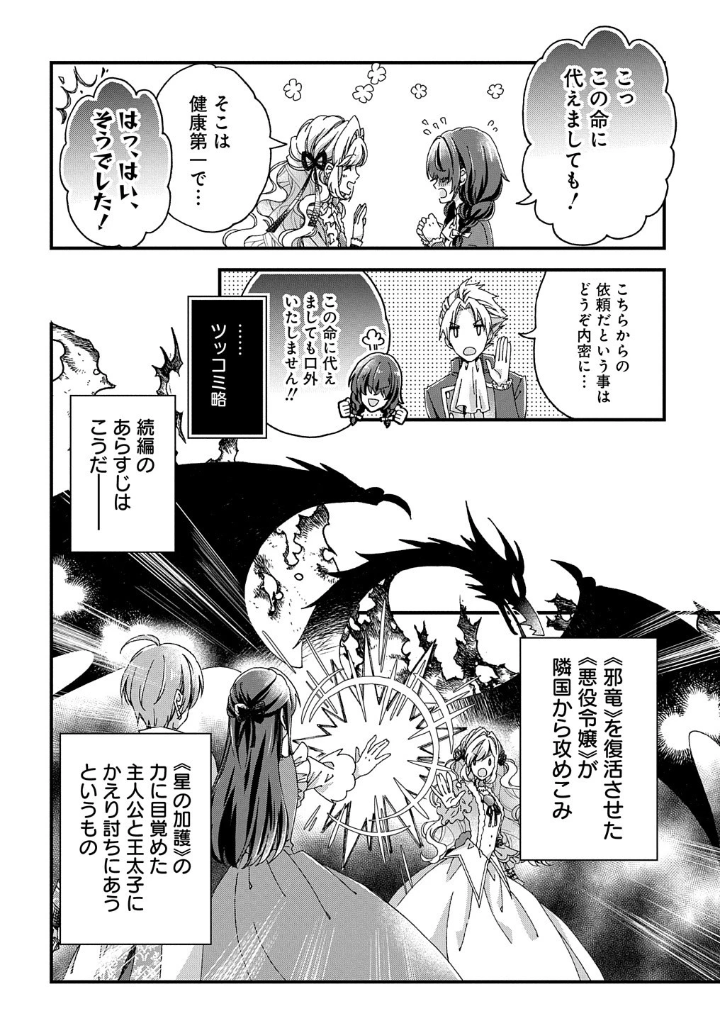 Beta Hore no Konyakusha ga Akuyaku Reijou ni Sare Sou na no de Hiroingawa ni wa Sore Souou no Mukui wo Ukete Morau 第18話 - 11