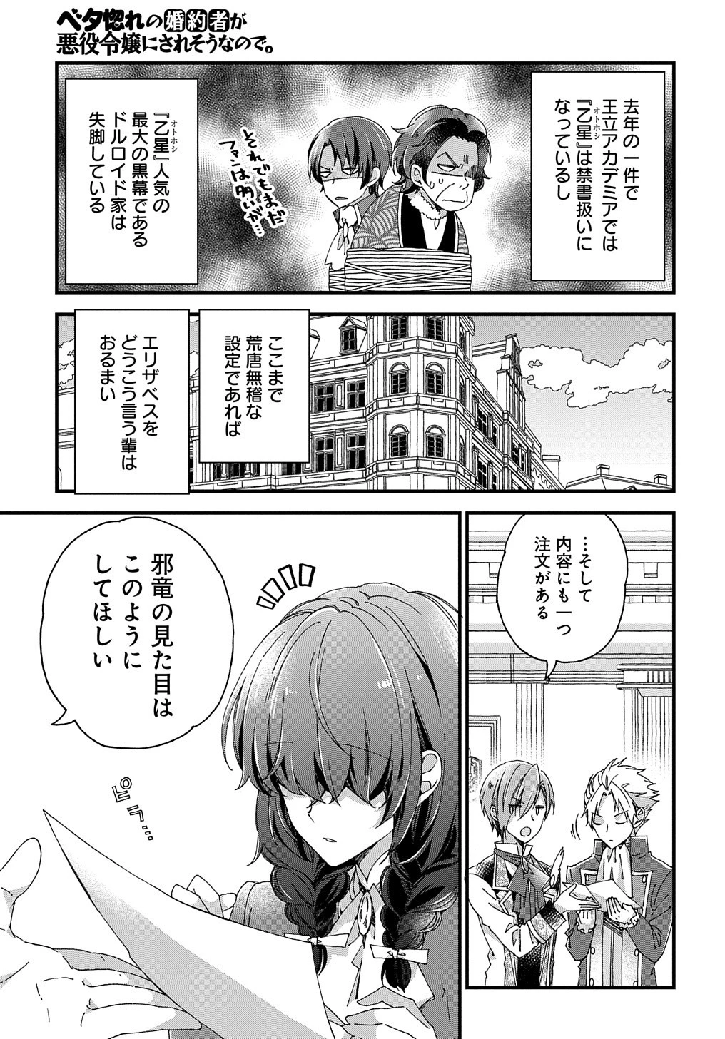 Beta Hore no Konyakusha ga Akuyaku Reijou ni Sare Sou na no de Hiroingawa ni wa Sore Souou no Mukui wo Ukete Morau 第18話 - 12