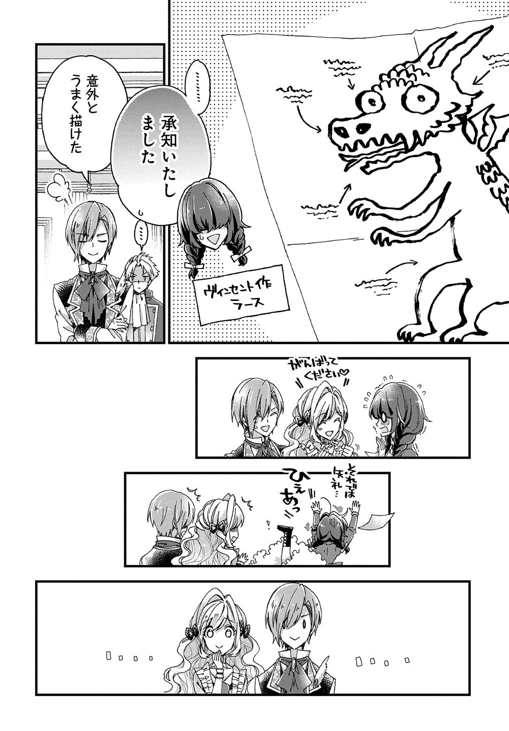 Beta Hore no Konyakusha ga Akuyaku Reijou ni Sare Sou na no de Hiroingawa ni wa Sore Souou no Mukui wo Ukete Morau 第18話 - 13