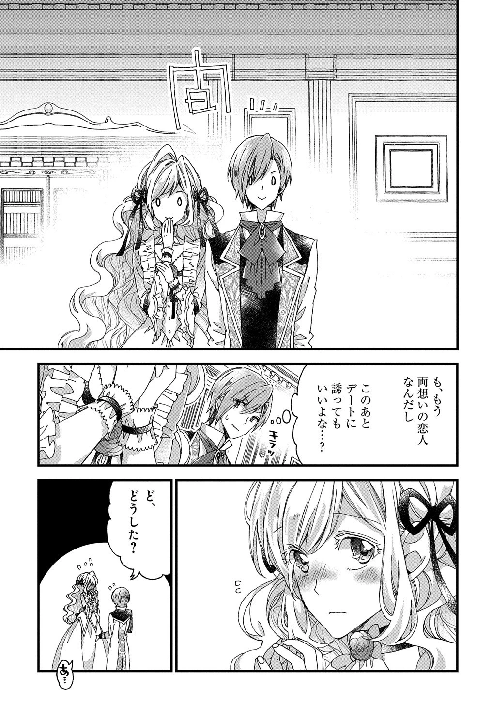 Beta Hore no Konyakusha ga Akuyaku Reijou ni Sare Sou na no de Hiroingawa ni wa Sore Souou no Mukui wo Ukete Morau 第18話 - 14