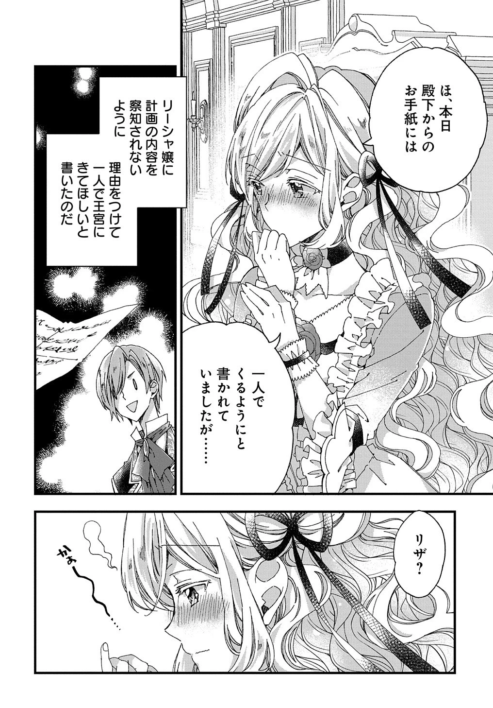 Beta Hore no Konyakusha ga Akuyaku Reijou ni Sare Sou na no de Hiroingawa ni wa Sore Souou no Mukui wo Ukete Morau 第18話 - 15