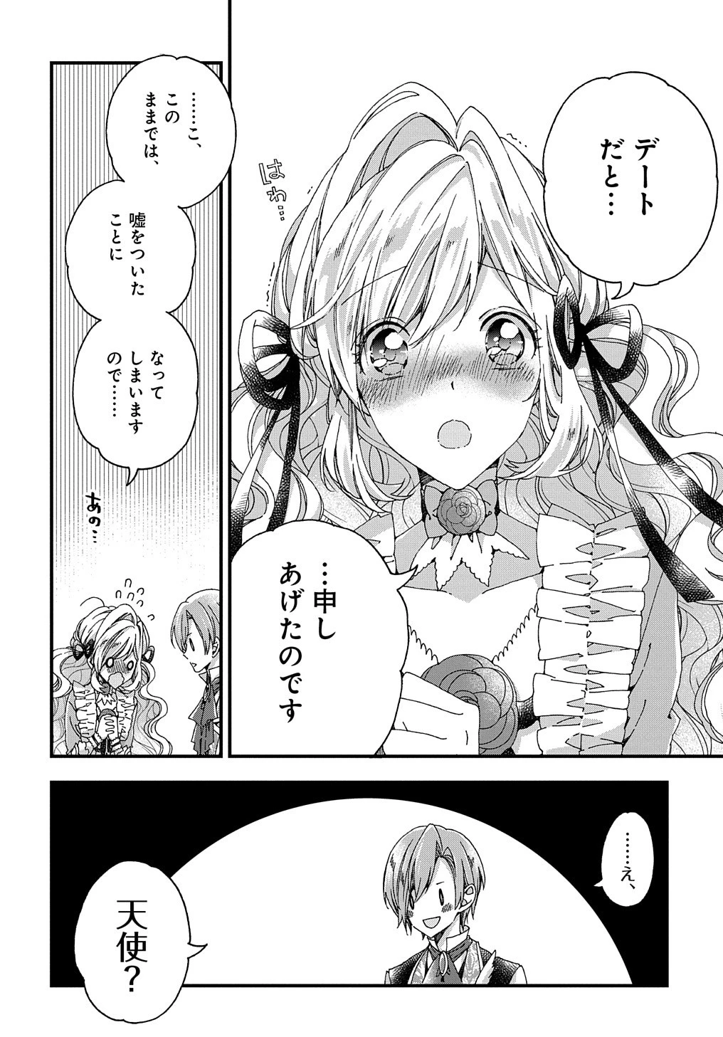 Beta Hore no Konyakusha ga Akuyaku Reijou ni Sare Sou na no de Hiroingawa ni wa Sore Souou no Mukui wo Ukete Morau 第18話 - 17