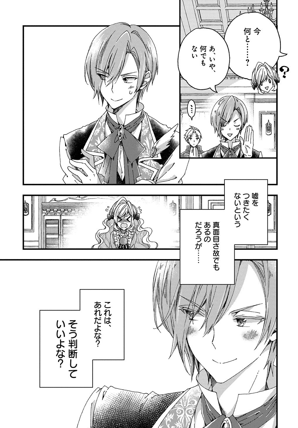 Beta Hore no Konyakusha ga Akuyaku Reijou ni Sare Sou na no de Hiroingawa ni wa Sore Souou no Mukui wo Ukete Morau 第18話 - 18