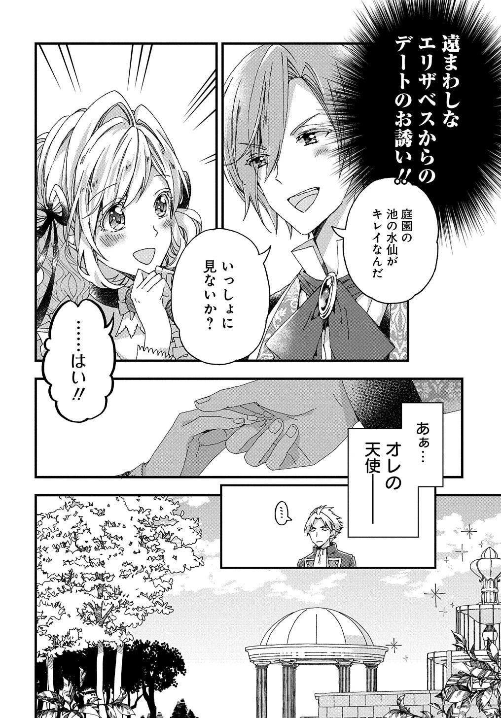 Beta Hore no Konyakusha ga Akuyaku Reijou ni Sare Sou na no de Hiroingawa ni wa Sore Souou no Mukui wo Ukete Morau 第18話 - 19