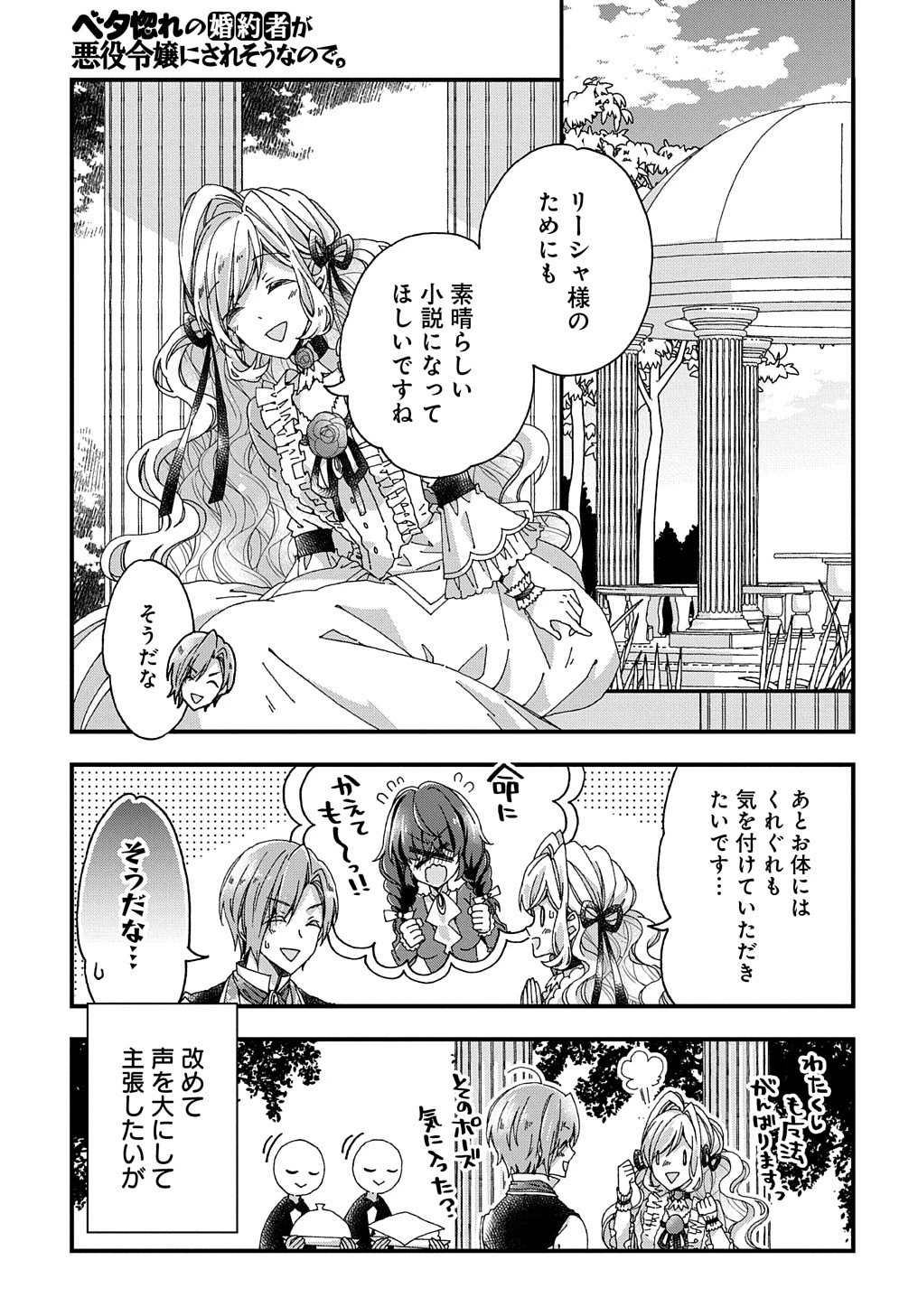 Beta Hore no Konyakusha ga Akuyaku Reijou ni Sare Sou na no de Hiroingawa ni wa Sore Souou no Mukui wo Ukete Morau 第18話 - 20