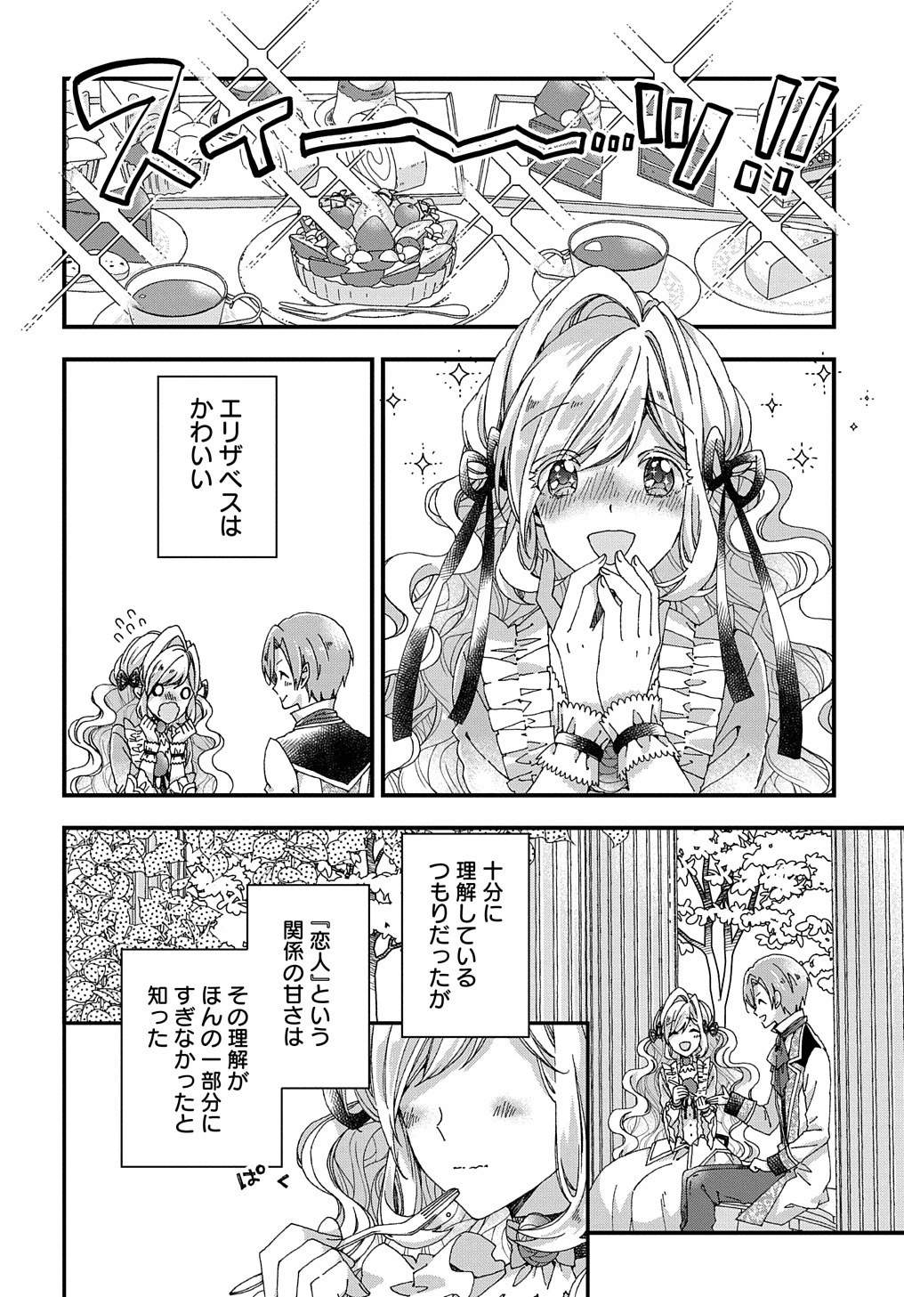 Beta Hore no Konyakusha ga Akuyaku Reijou ni Sare Sou na no de Hiroingawa ni wa Sore Souou no Mukui wo Ukete Morau 第18話 - 21