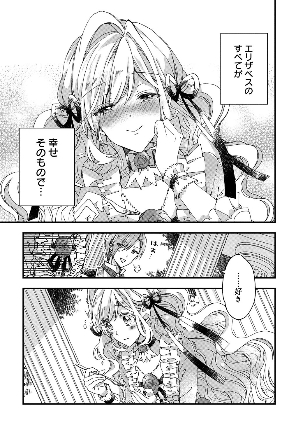 Beta Hore no Konyakusha ga Akuyaku Reijou ni Sare Sou na no de Hiroingawa ni wa Sore Souou no Mukui wo Ukete Morau 第18話 - 22