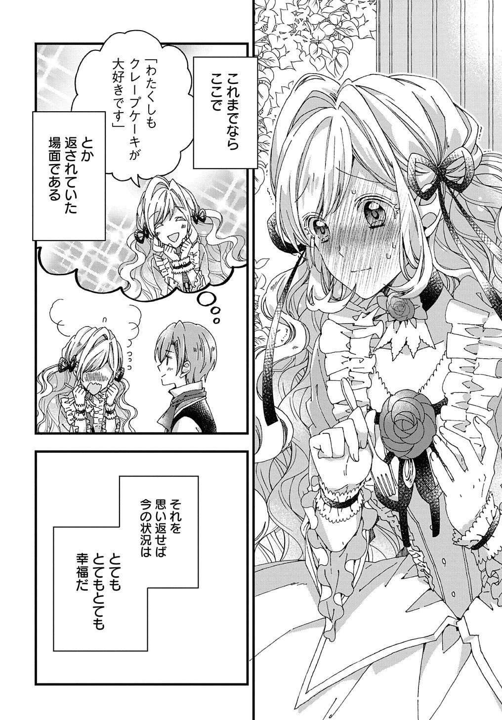 Beta Hore no Konyakusha ga Akuyaku Reijou ni Sare Sou na no de Hiroingawa ni wa Sore Souou no Mukui wo Ukete Morau 第18話 - 23