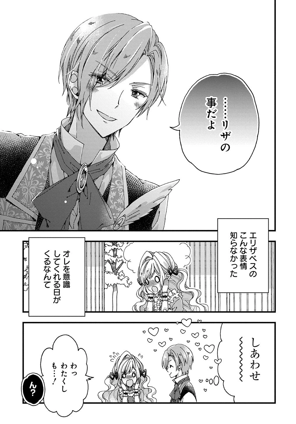 Beta Hore no Konyakusha ga Akuyaku Reijou ni Sare Sou na no de Hiroingawa ni wa Sore Souou no Mukui wo Ukete Morau 第18話 - 24