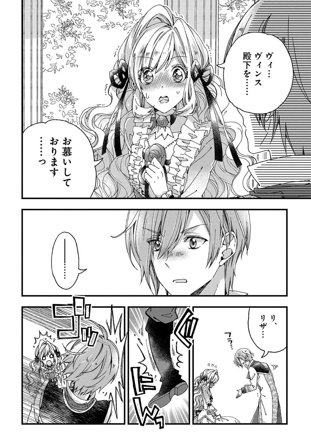 Beta Hore no Konyakusha ga Akuyaku Reijou ni Sare Sou na no de Hiroingawa ni wa Sore Souou no Mukui wo Ukete Morau 第18話 - 25