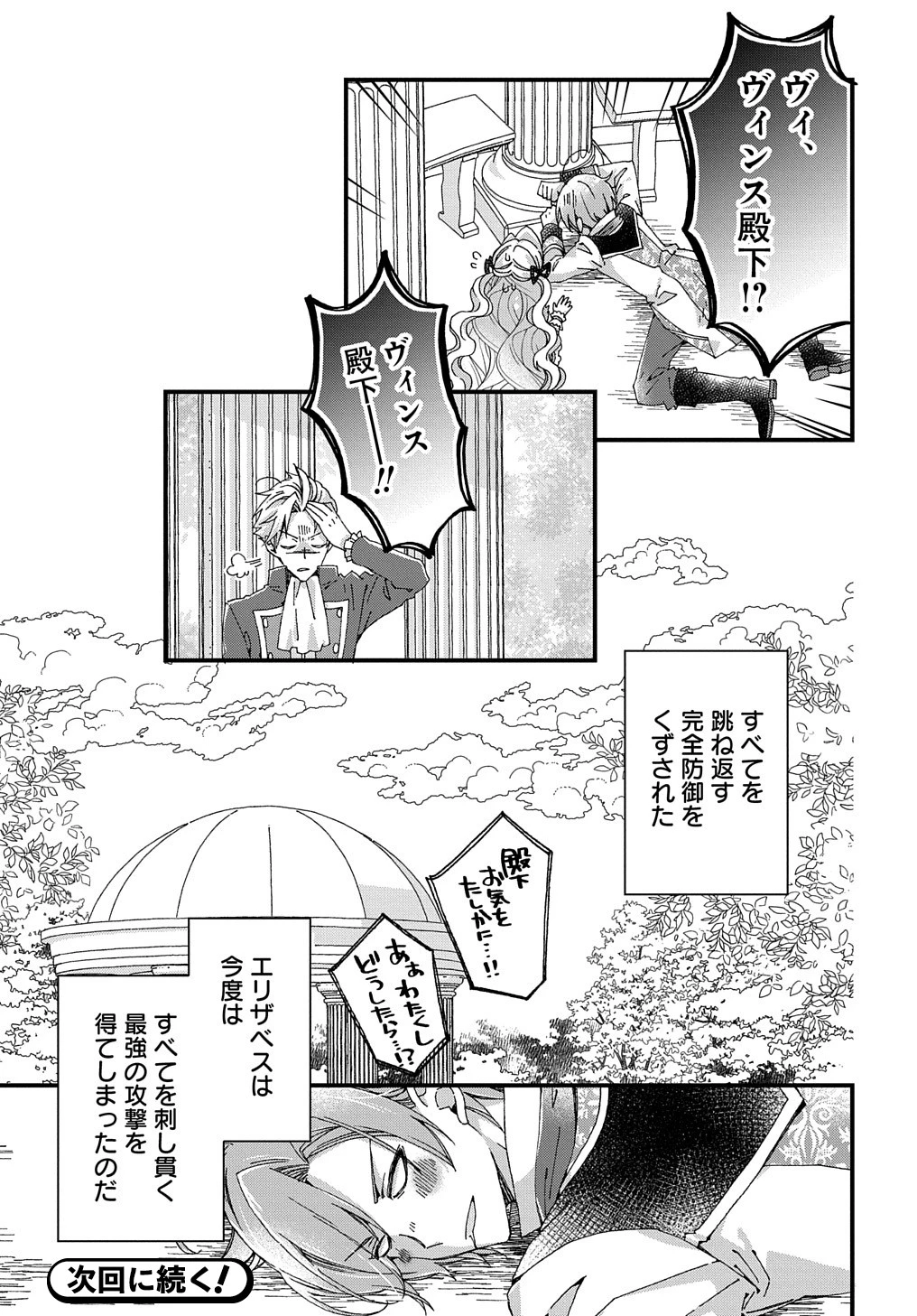 Beta Hore no Konyakusha ga Akuyaku Reijou ni Sare Sou na no de Hiroingawa ni wa Sore Souou no Mukui wo Ukete Morau 第18話 - 26