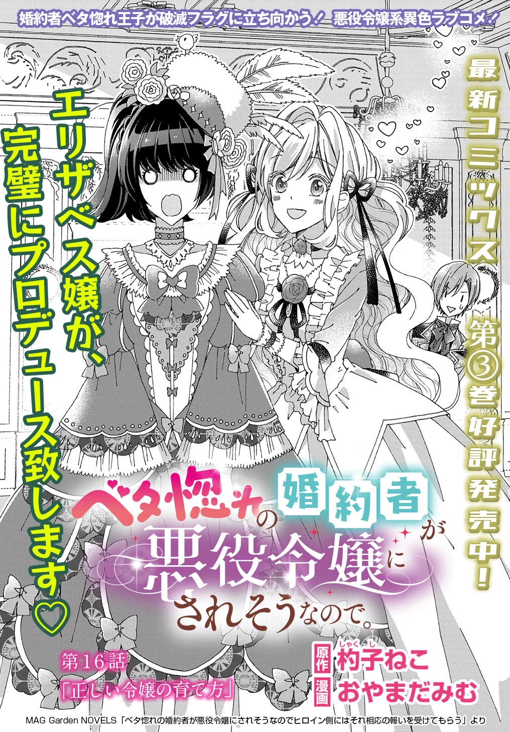 Beta Hore no Konyakusha ga Akuyaku Reijou ni Sare Sou na no de Hiroingawa ni wa Sore Souou no Mukui wo Ukete Morau 第16話 - 2