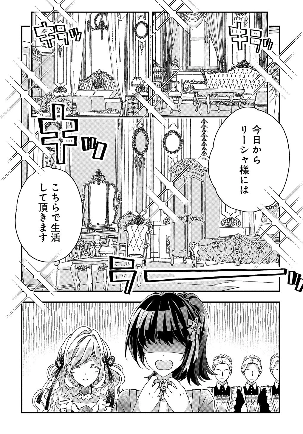 Beta Hore no Konyakusha ga Akuyaku Reijou ni Sare Sou na no de Hiroingawa ni wa Sore Souou no Mukui wo Ukete Morau 第16話 - 3