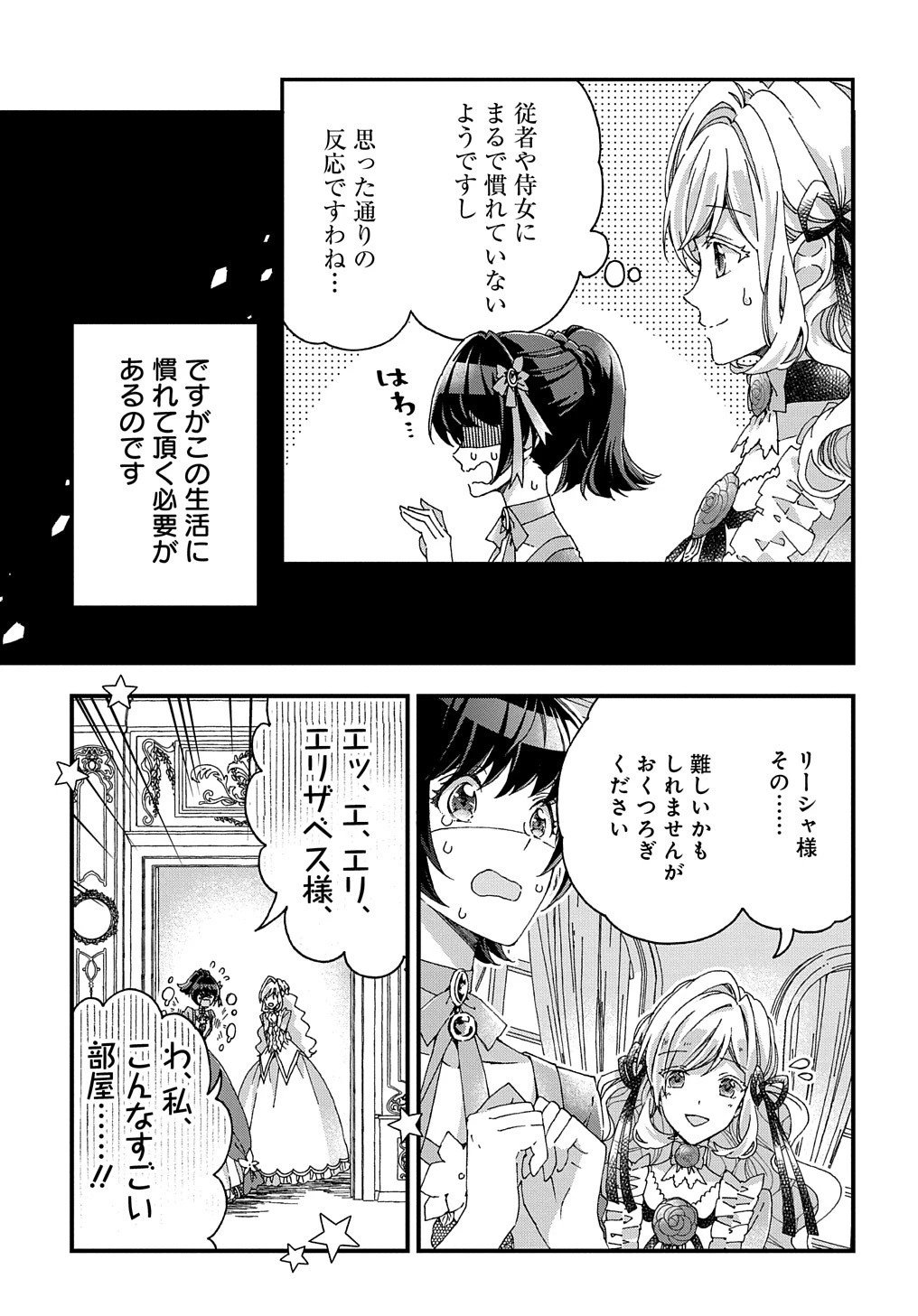 Beta Hore no Konyakusha ga Akuyaku Reijou ni Sare Sou na no de Hiroingawa ni wa Sore Souou no Mukui wo Ukete Morau 第16話 - 4