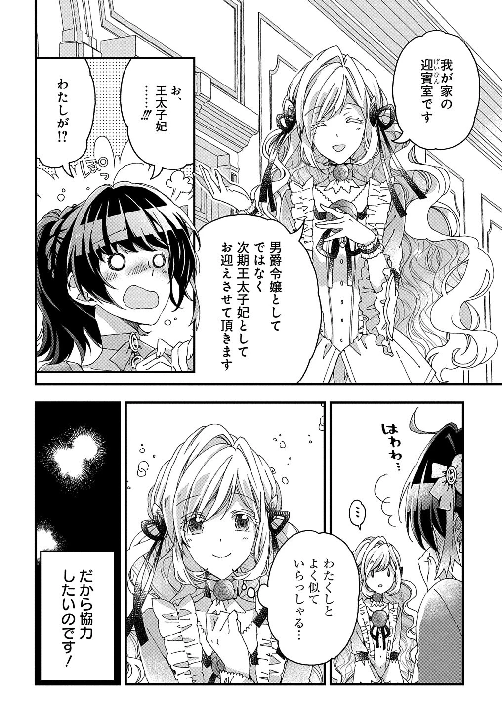 Beta Hore no Konyakusha ga Akuyaku Reijou ni Sare Sou na no de Hiroingawa ni wa Sore Souou no Mukui wo Ukete Morau 第16話 - 5