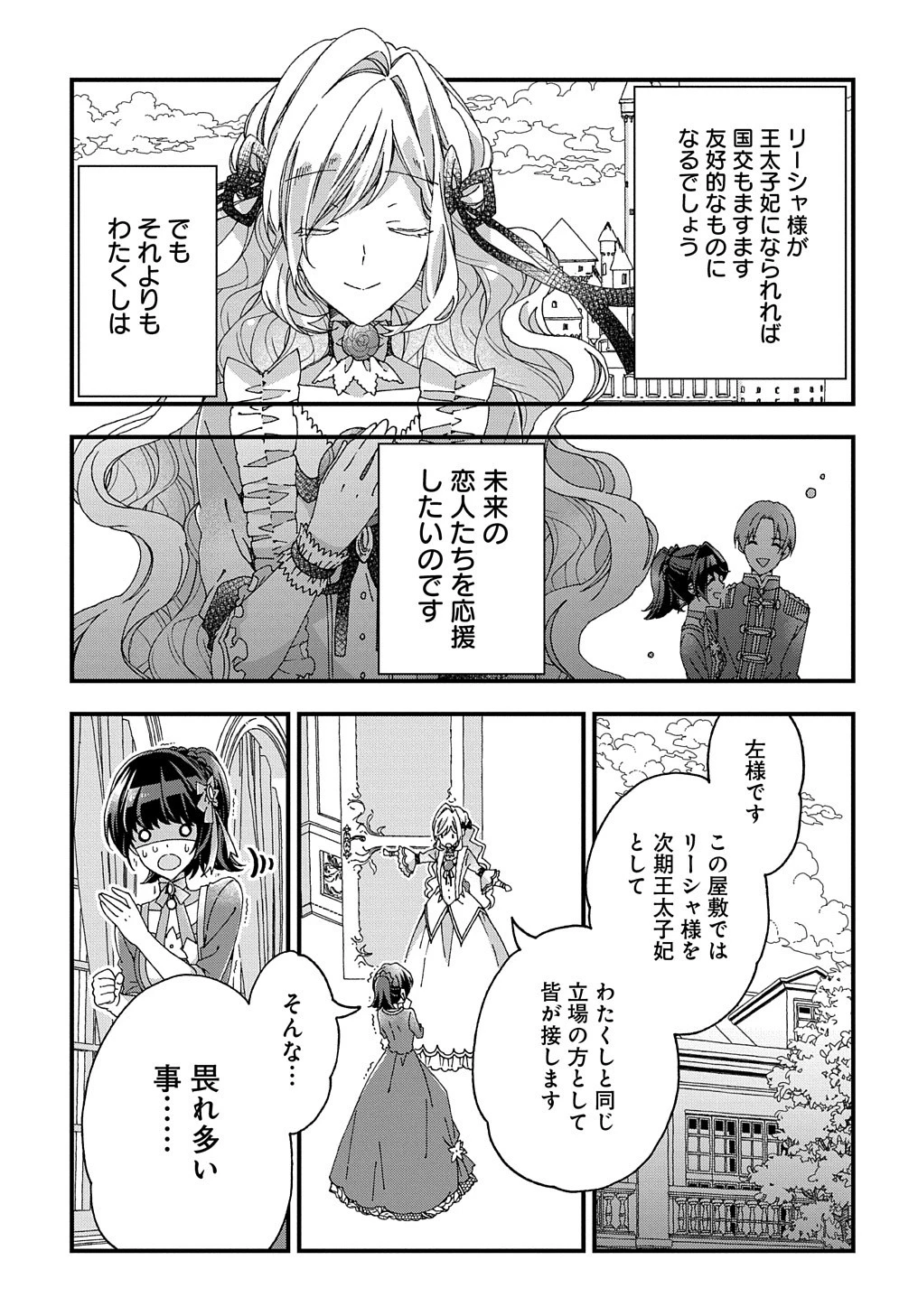 Beta Hore no Konyakusha ga Akuyaku Reijou ni Sare Sou na no de Hiroingawa ni wa Sore Souou no Mukui wo Ukete Morau 第16話 - 6