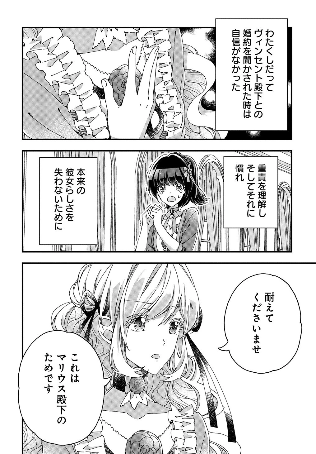 Beta Hore no Konyakusha ga Akuyaku Reijou ni Sare Sou na no de Hiroingawa ni wa Sore Souou no Mukui wo Ukete Morau 第16話 - 7