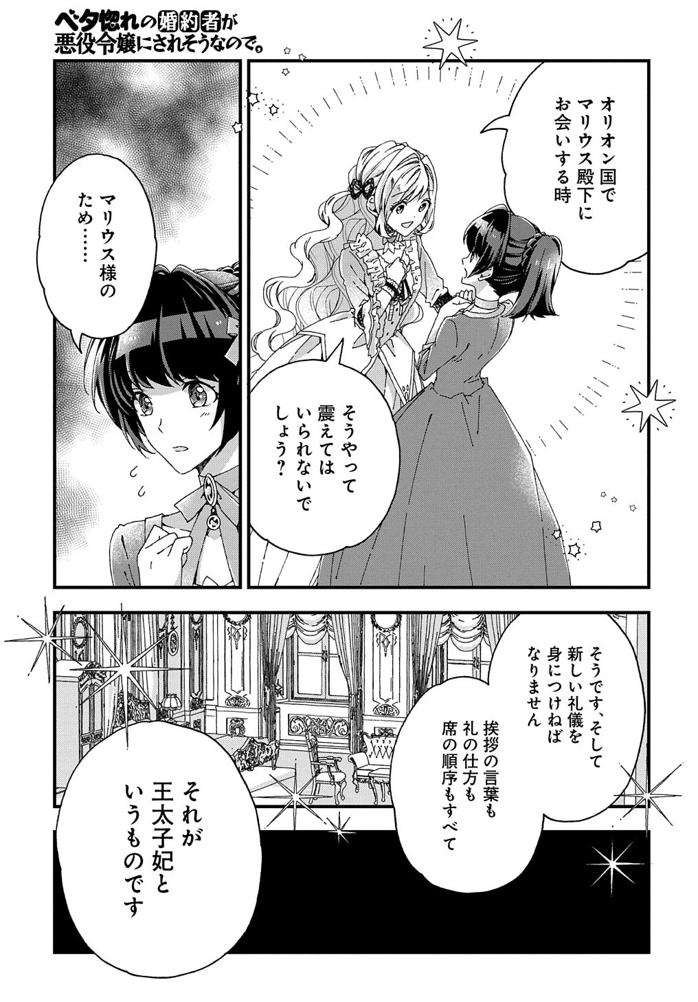 Beta Hore no Konyakusha ga Akuyaku Reijou ni Sare Sou na no de Hiroingawa ni wa Sore Souou no Mukui wo Ukete Morau 第16話 - 8