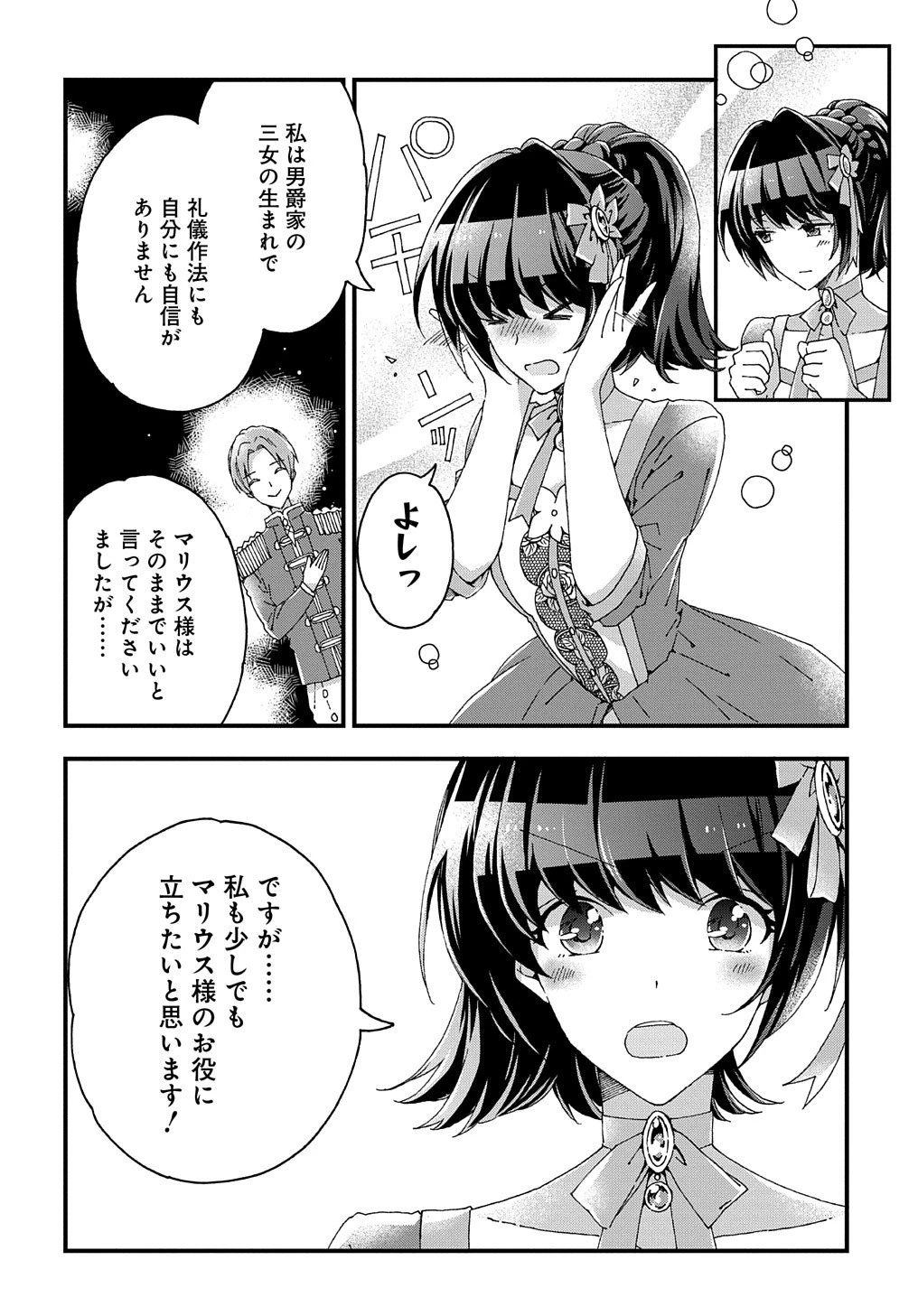 Beta Hore no Konyakusha ga Akuyaku Reijou ni Sare Sou na no de Hiroingawa ni wa Sore Souou no Mukui wo Ukete Morau 第16話 - 9