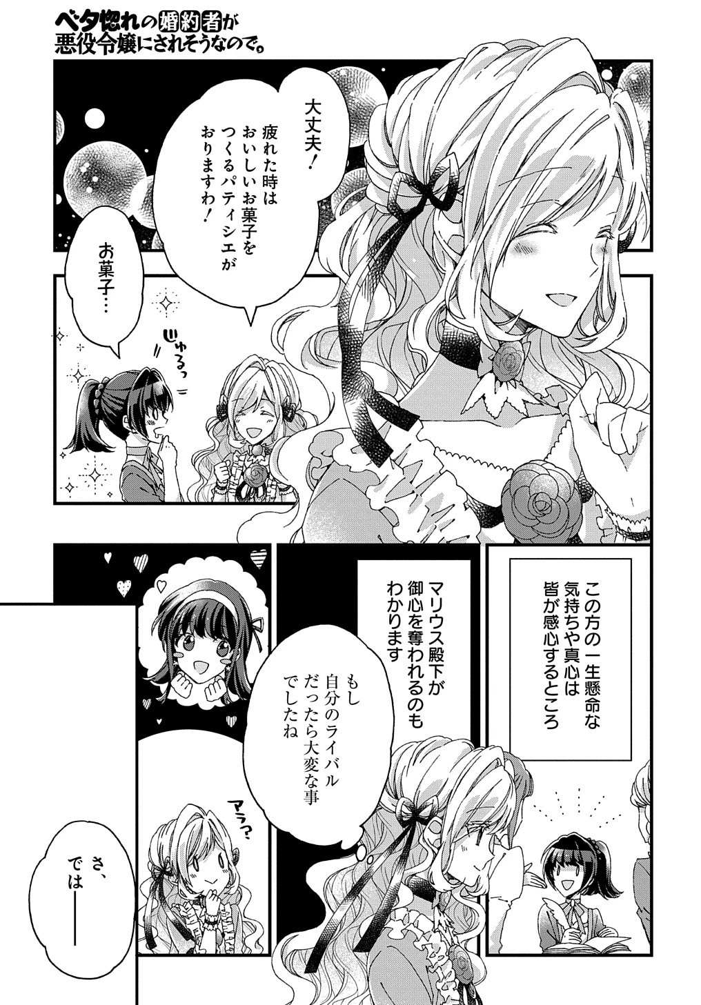 Beta Hore no Konyakusha ga Akuyaku Reijou ni Sare Sou na no de Hiroingawa ni wa Sore Souou no Mukui wo Ukete Morau 第16話 - 10