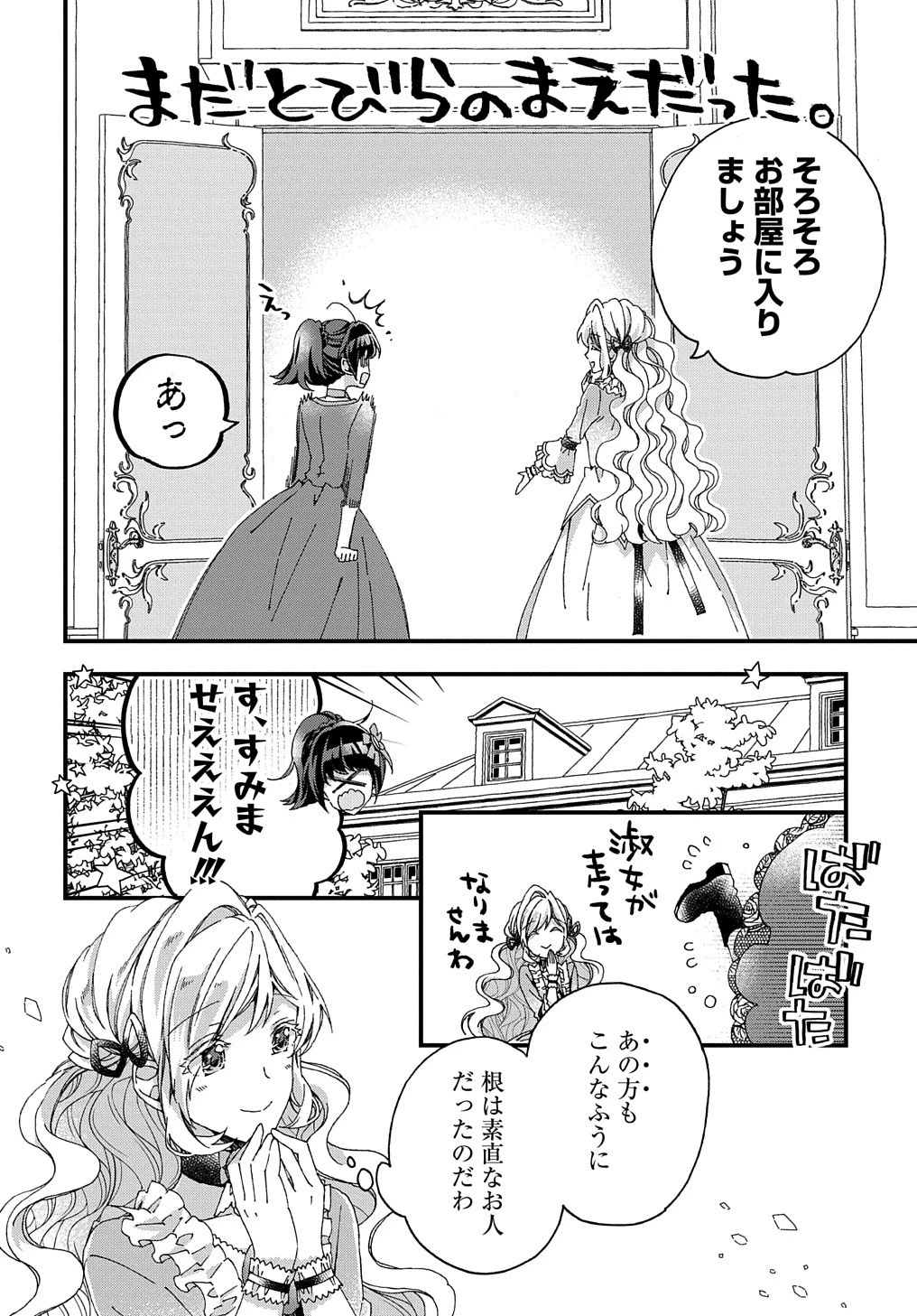Beta Hore no Konyakusha ga Akuyaku Reijou ni Sare Sou na no de Hiroingawa ni wa Sore Souou no Mukui wo Ukete Morau 第16話 - 11